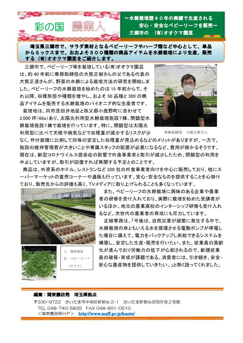 彩の国農業人紹介