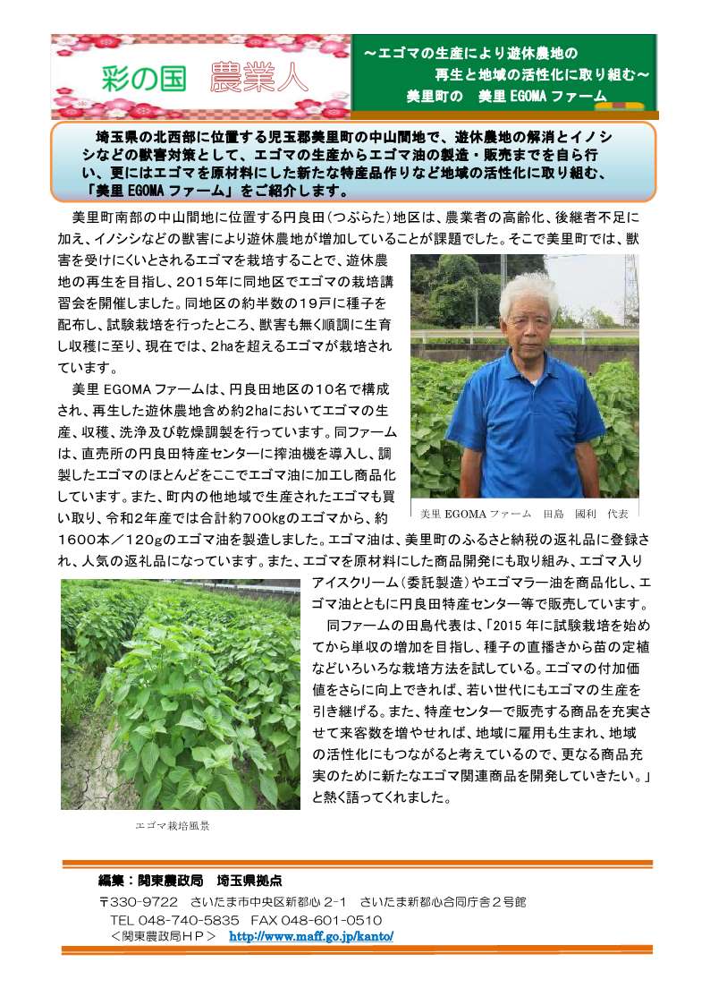 彩の国農業人紹介