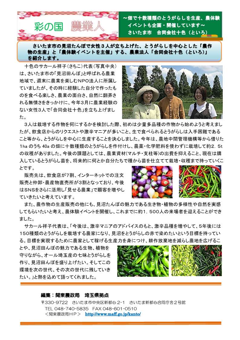 彩の国農業人紹介