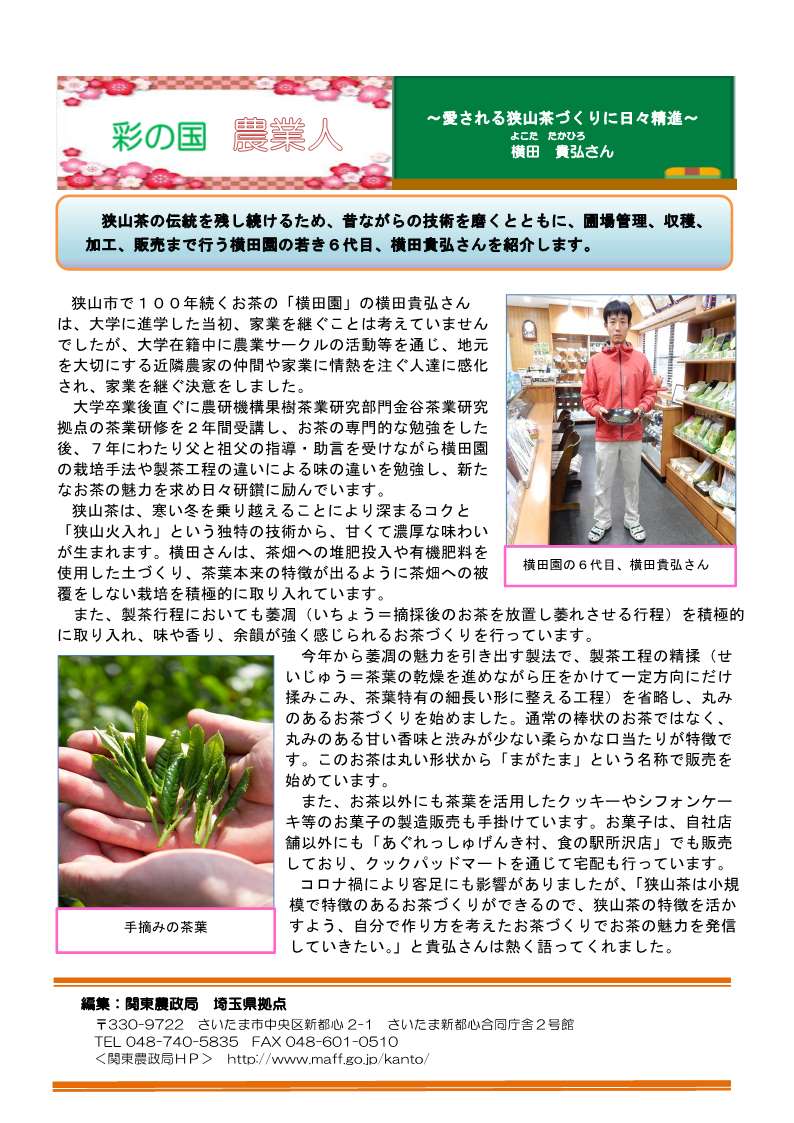 彩の国農業人紹介