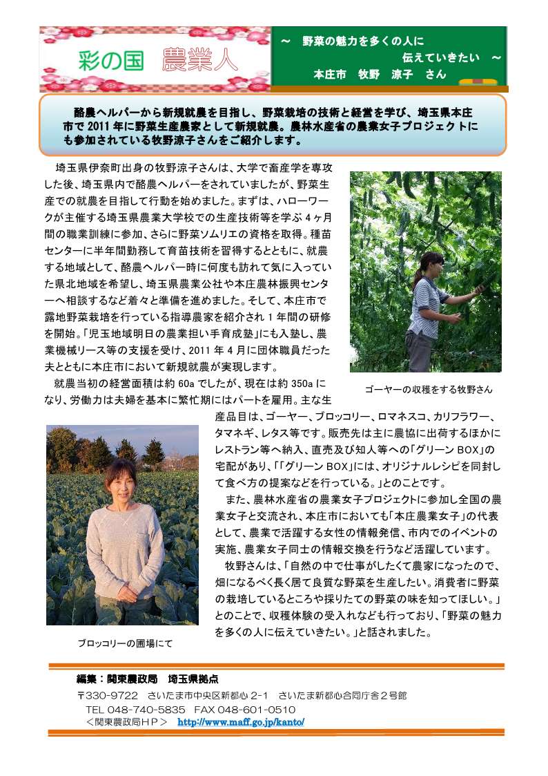 彩の国農業人紹介