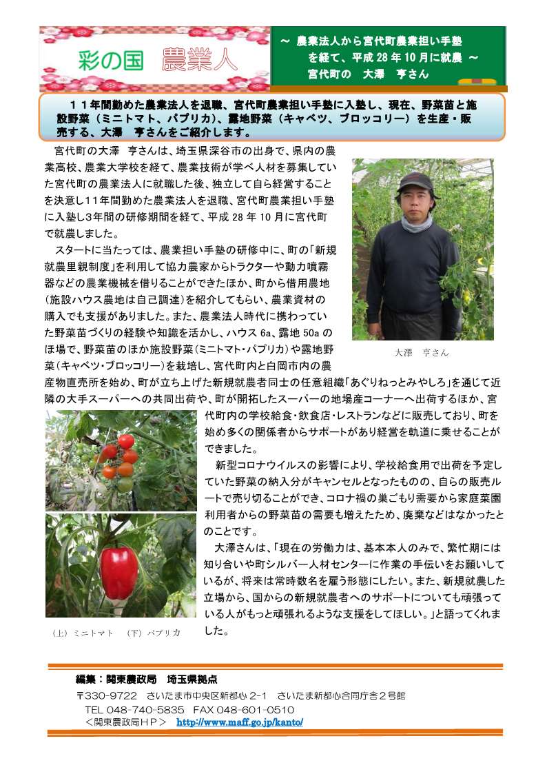 彩の国農業人紹介