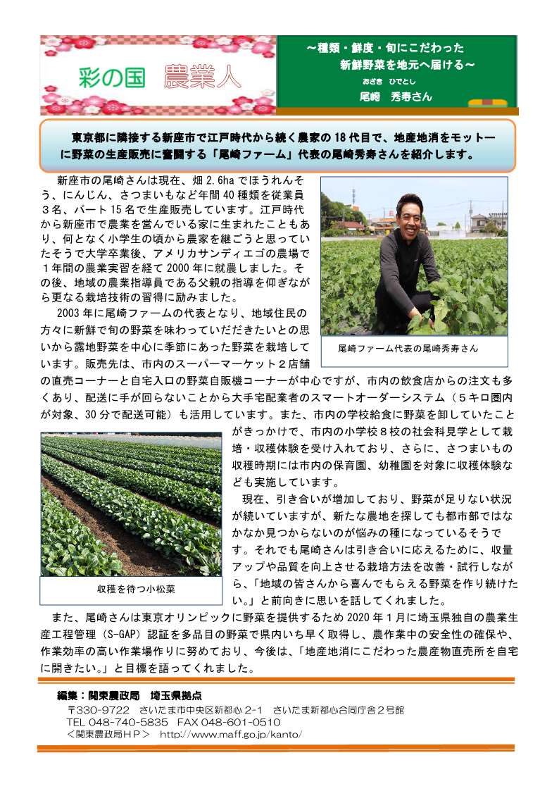 彩の国農業人紹介
