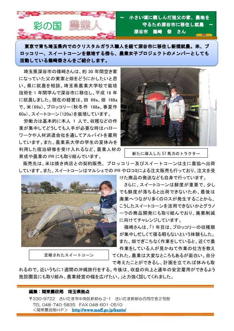 彩の国農業人紹介