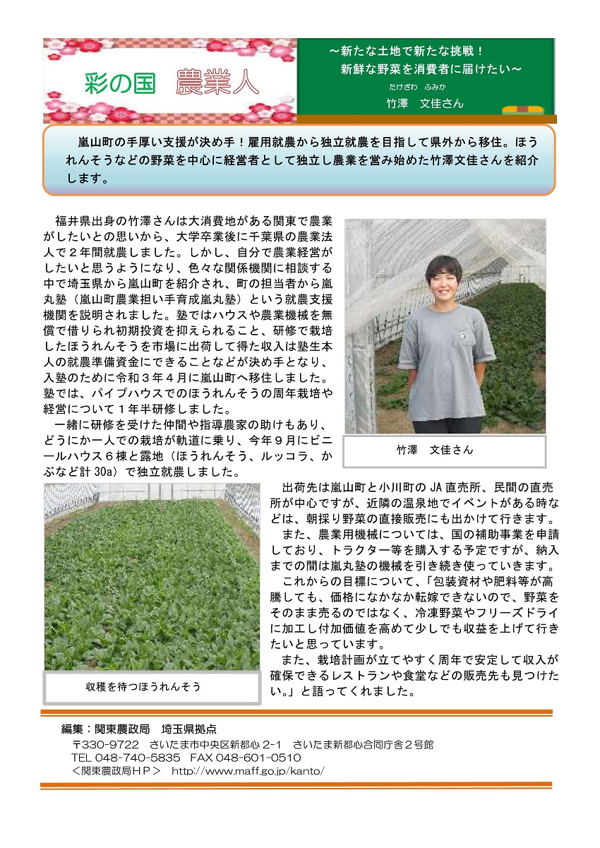彩の国農業人紹介