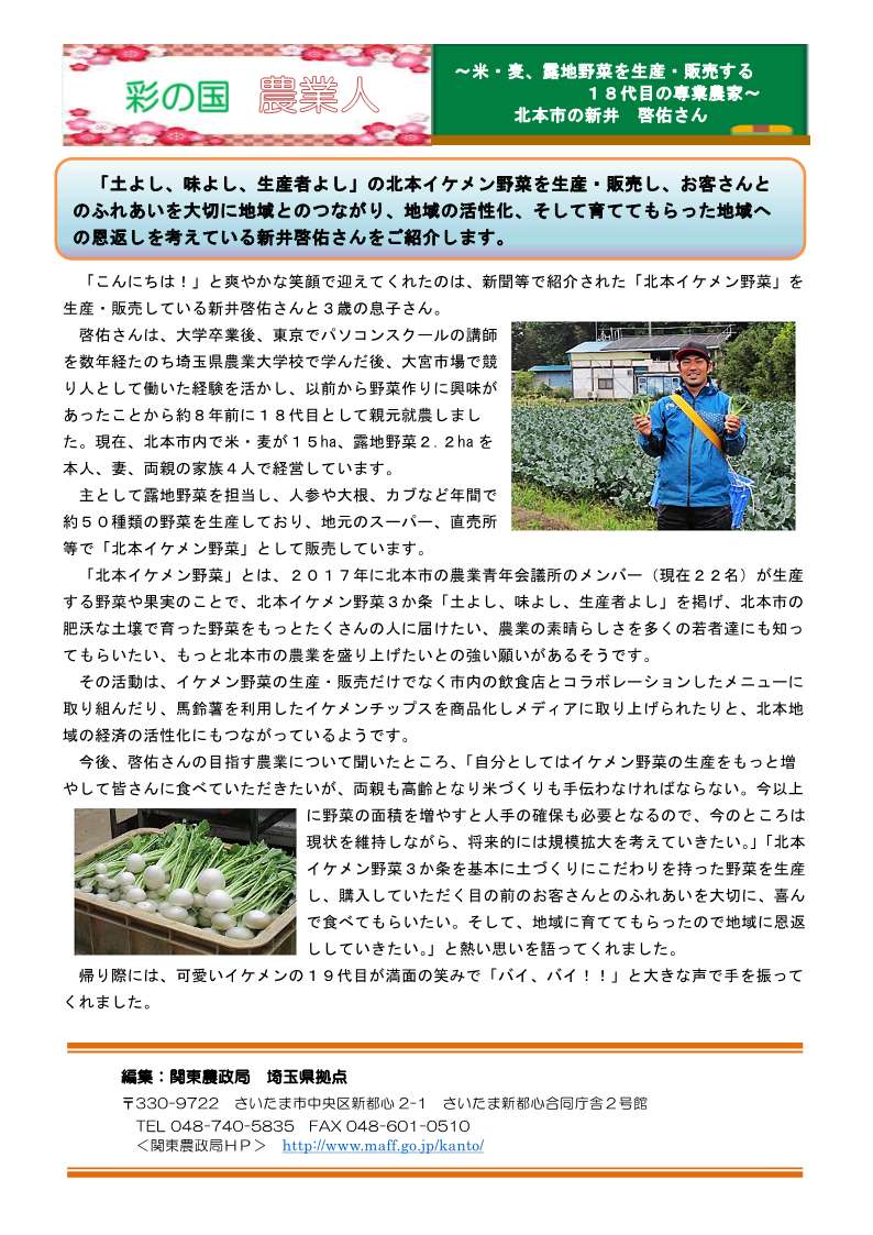 彩の国農業人紹介