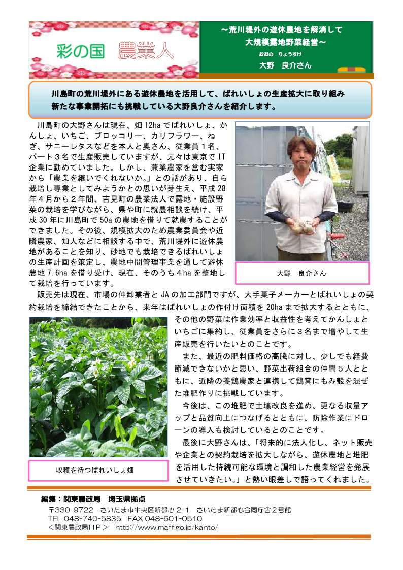 彩の国農業人紹介