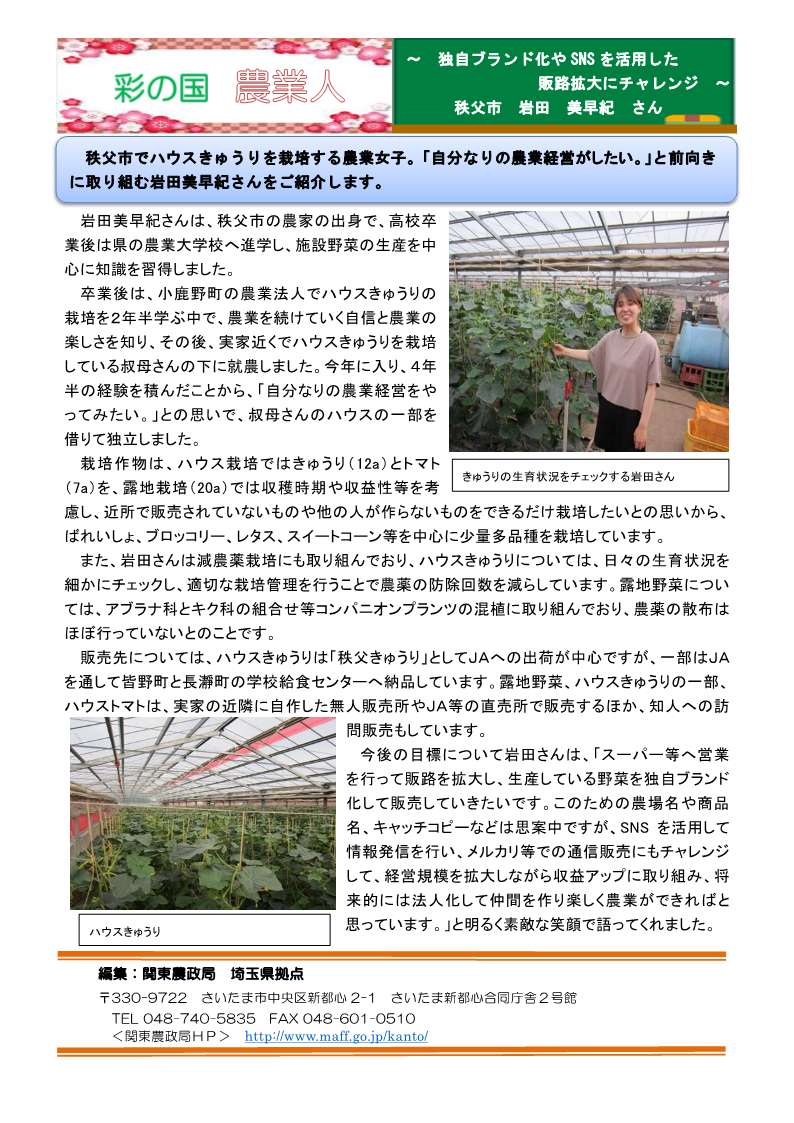 彩の国農業人紹介