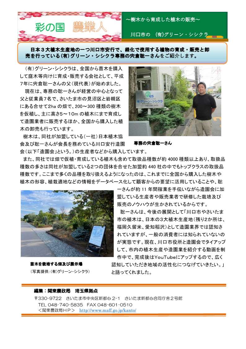 彩の国農業人紹介