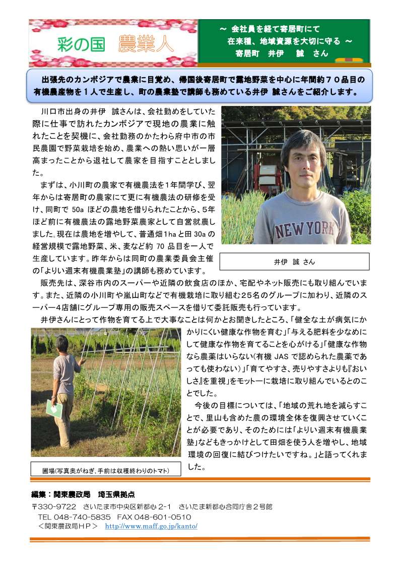 彩の国農業人紹介