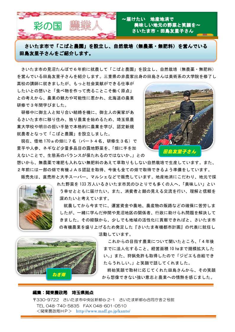 彩の国農業人紹介