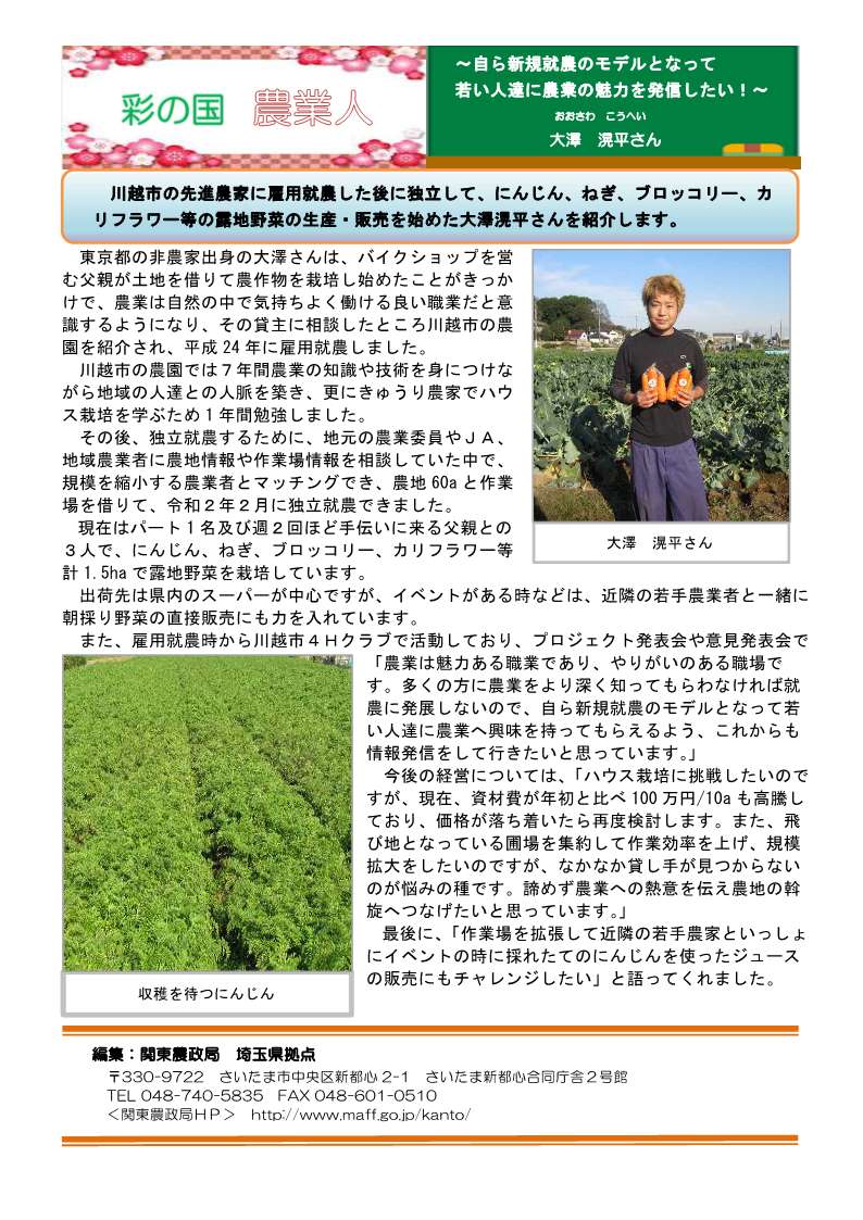 彩の国農業人紹介