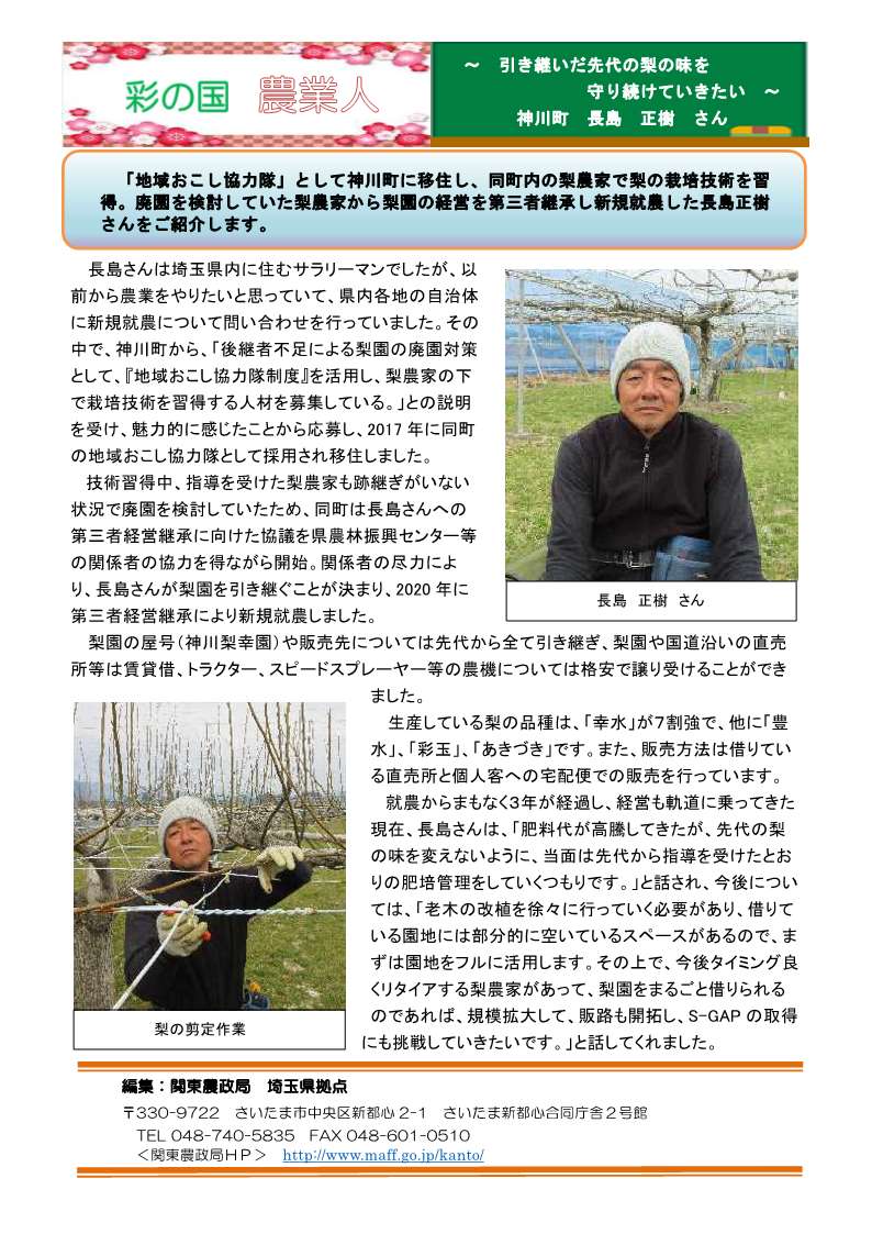 彩の国農業人紹介
