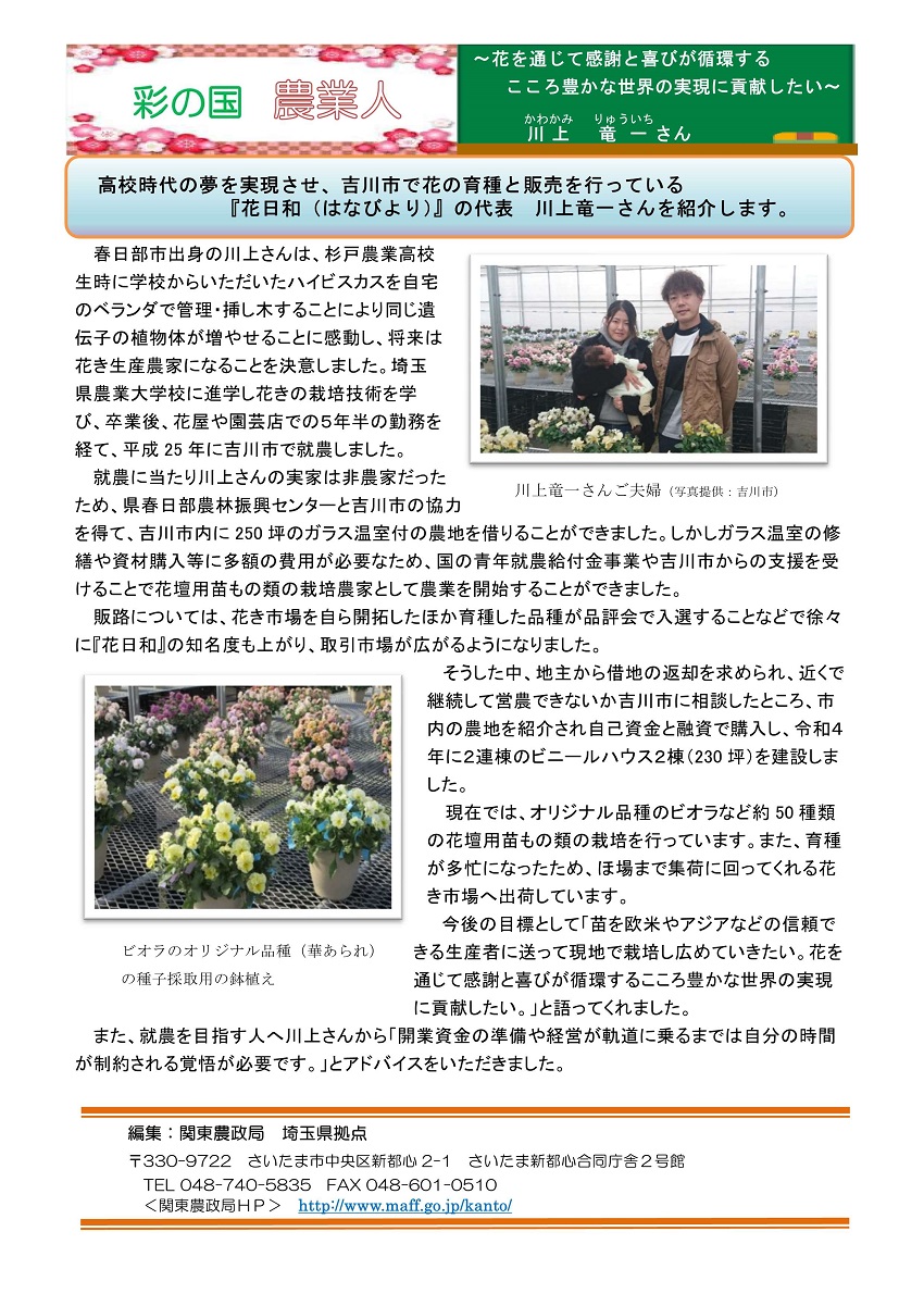 彩の国農業人紹介