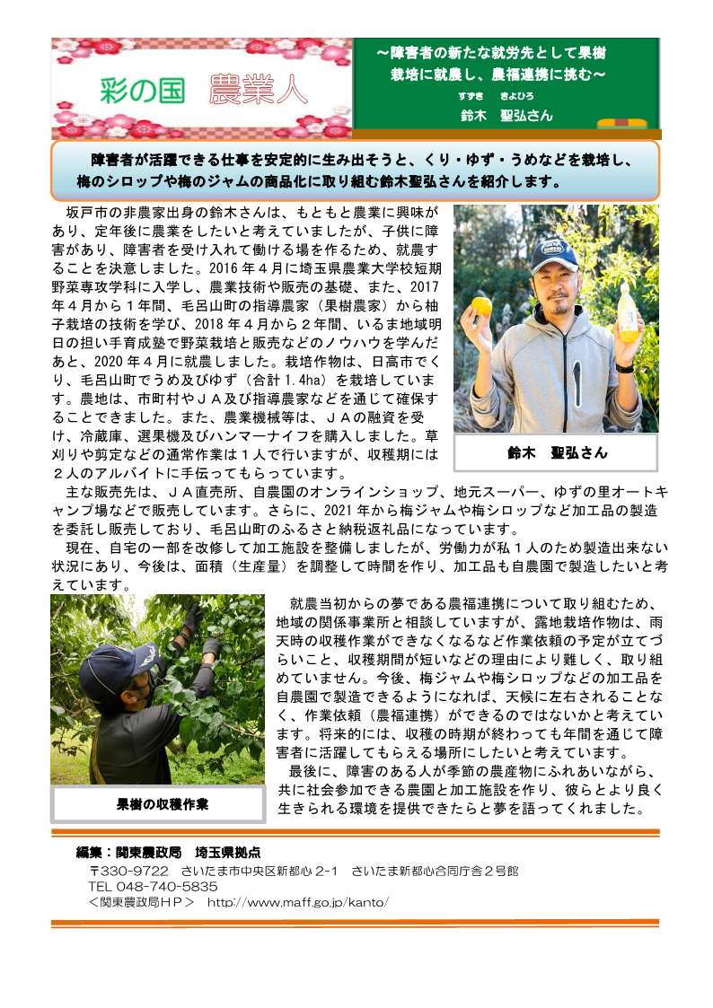 彩の国農業人紹介