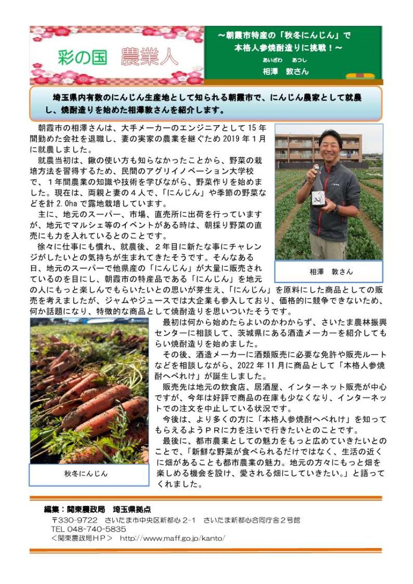 彩の国農業人紹介
