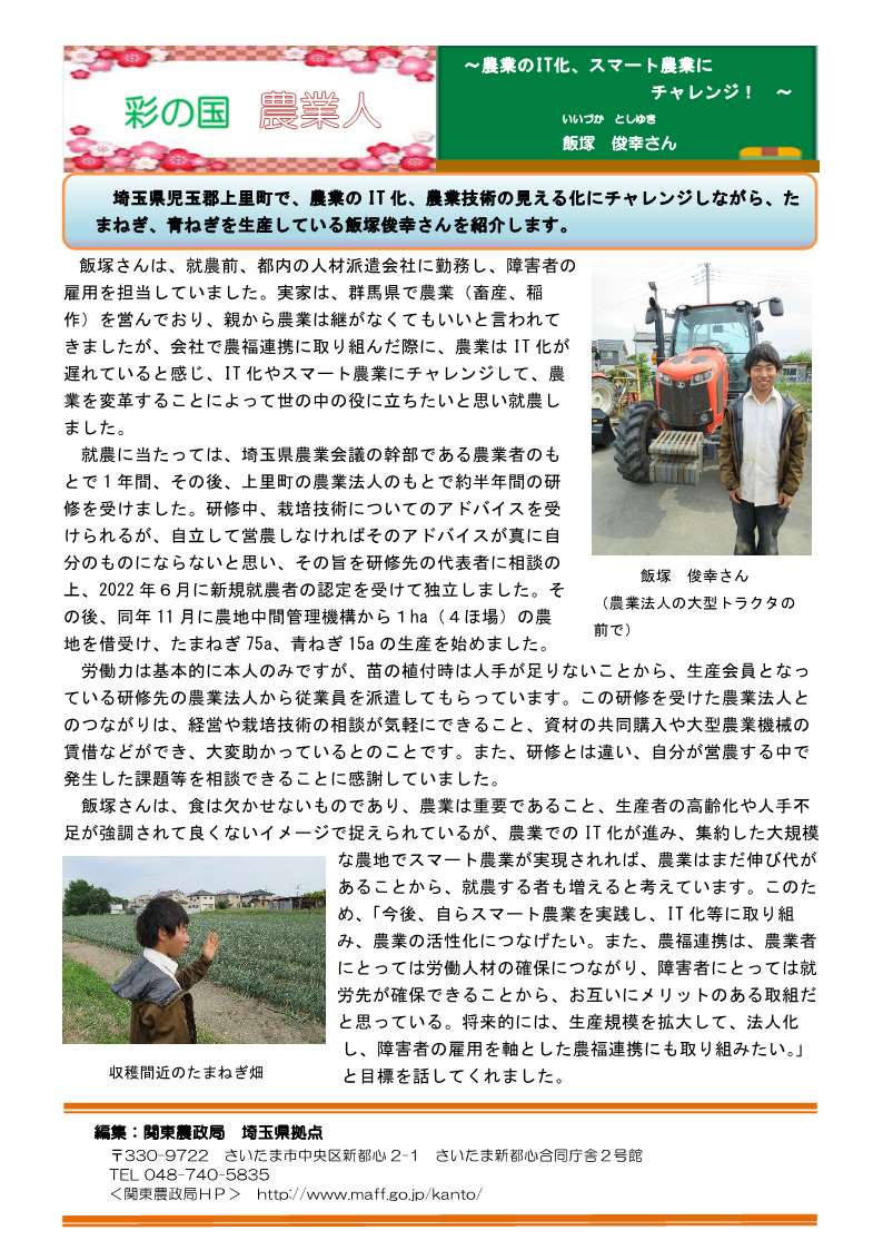 彩の国農業人紹介