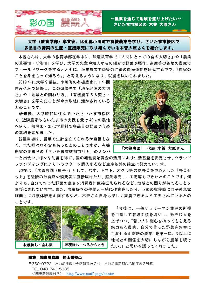 彩の国農業人紹介