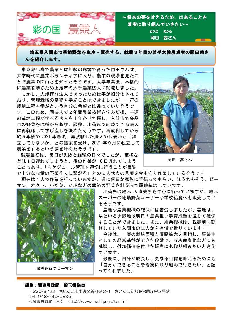 彩の国農業人紹介
