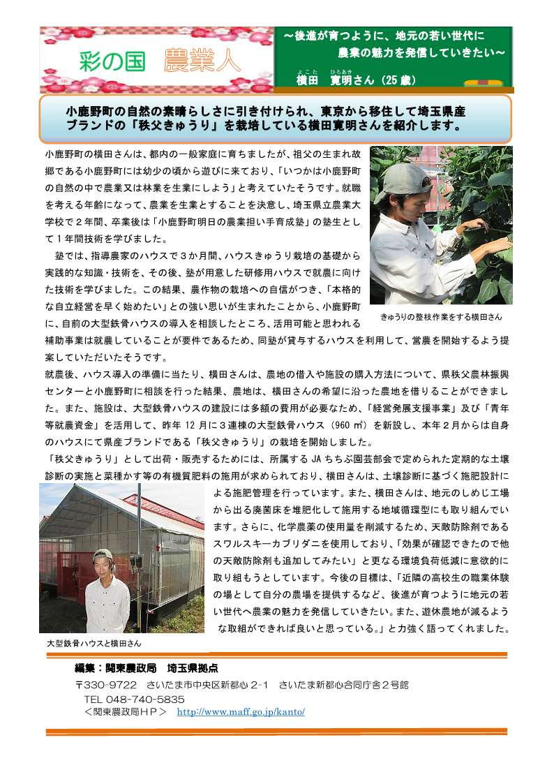 彩の国農業人紹介