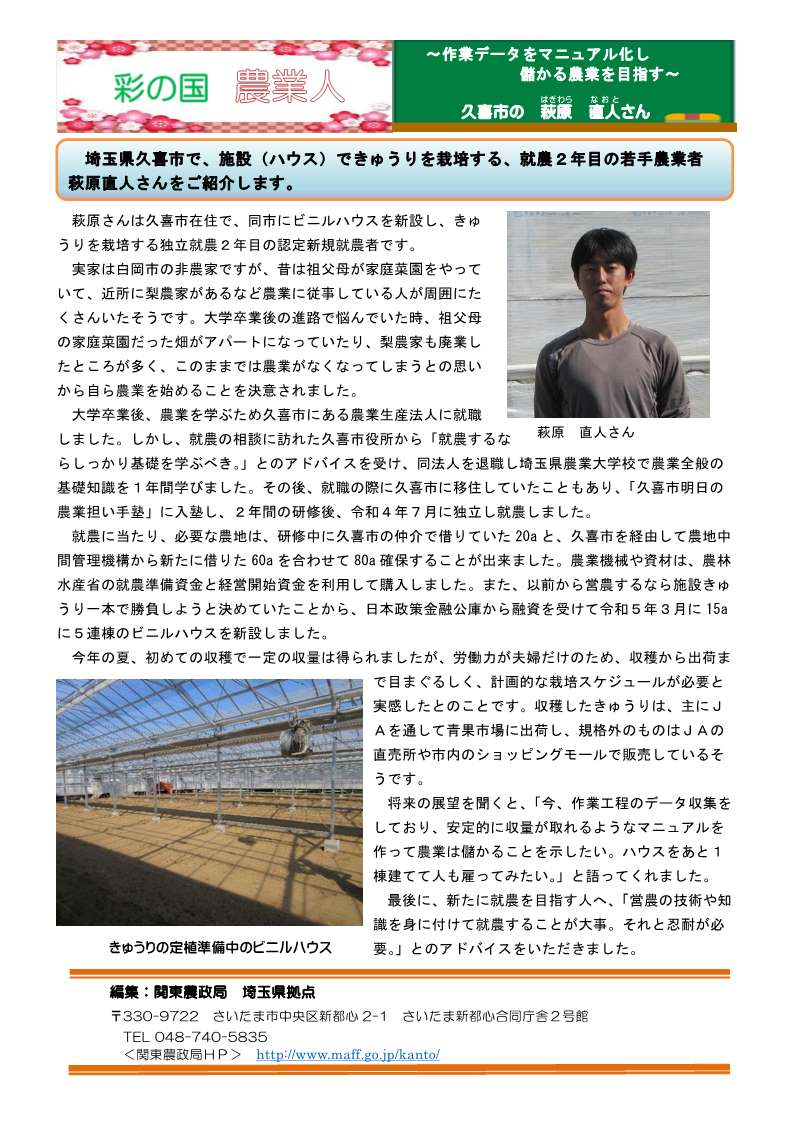 彩の国農業人紹介