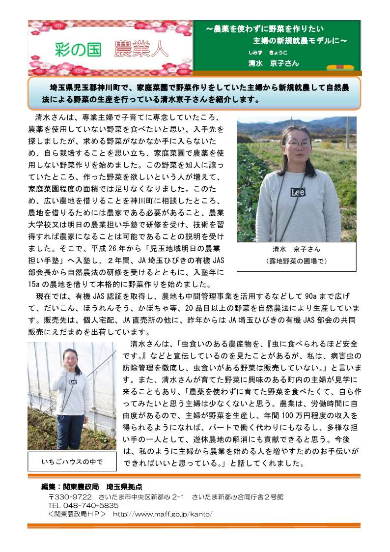 彩の国農業人紹介