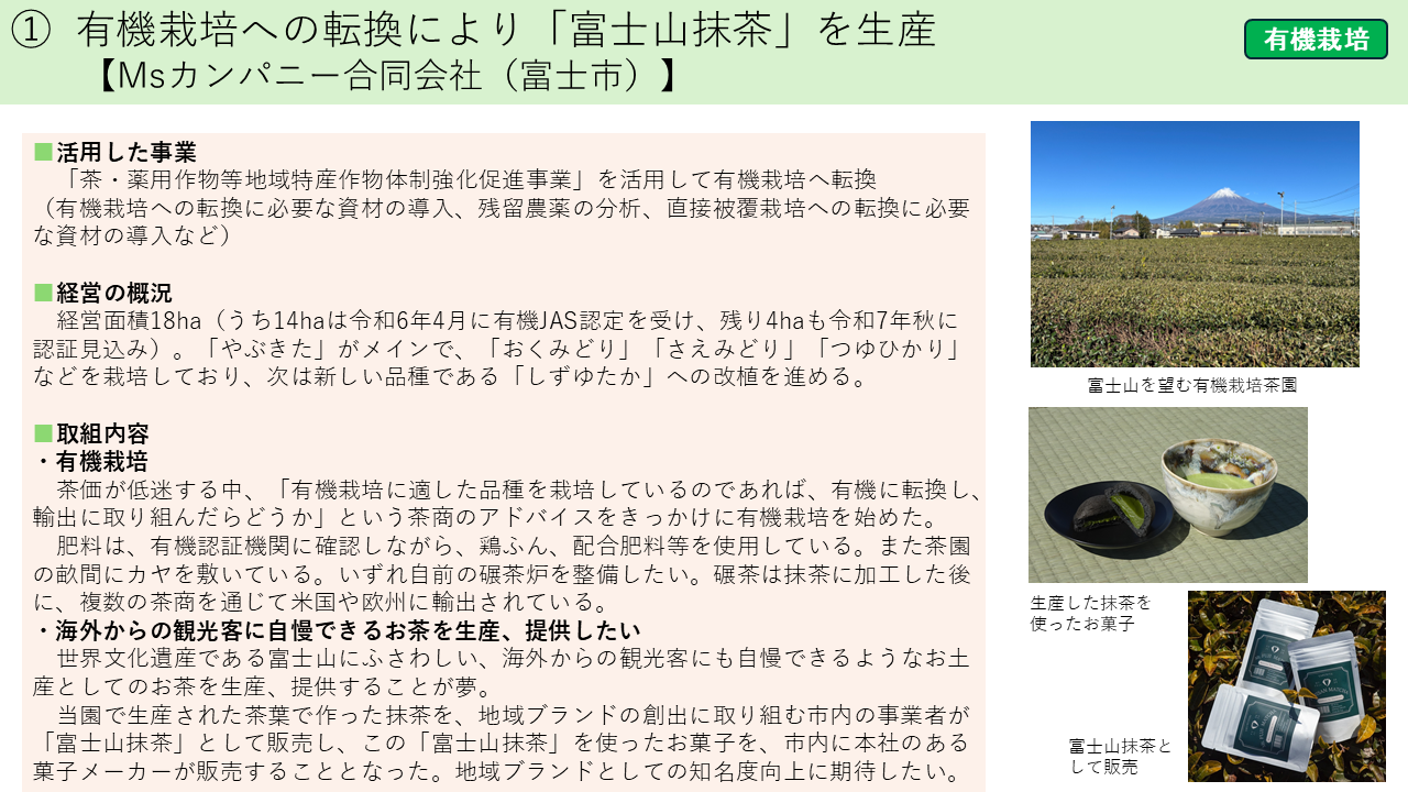 茶取組事例①