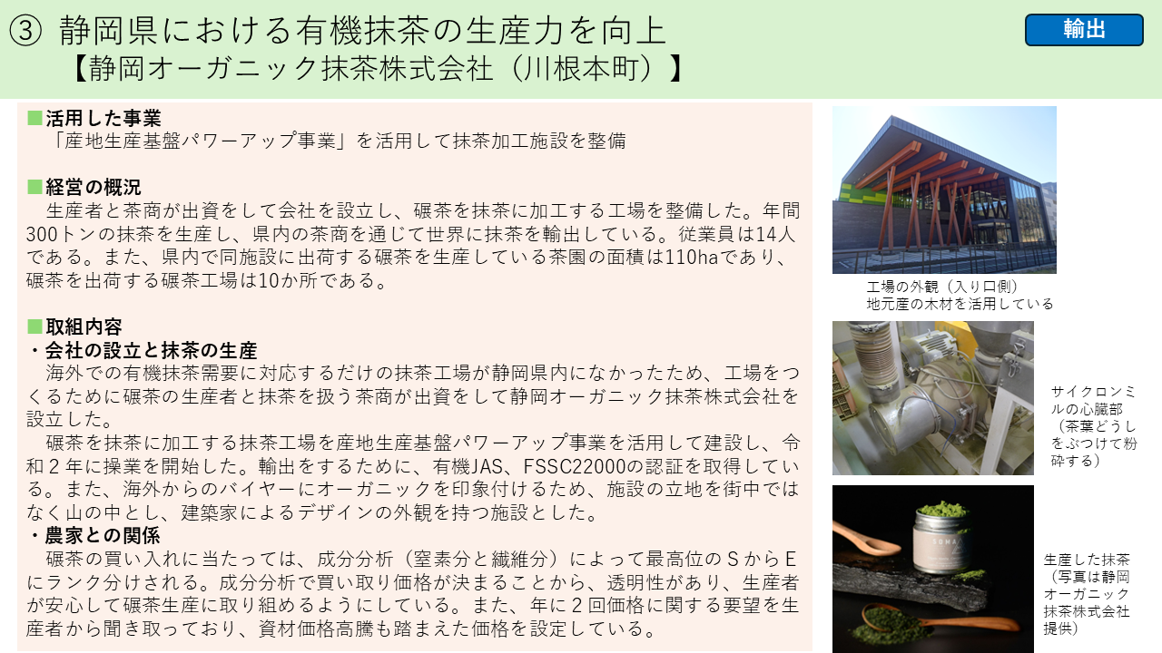 茶取組事例③