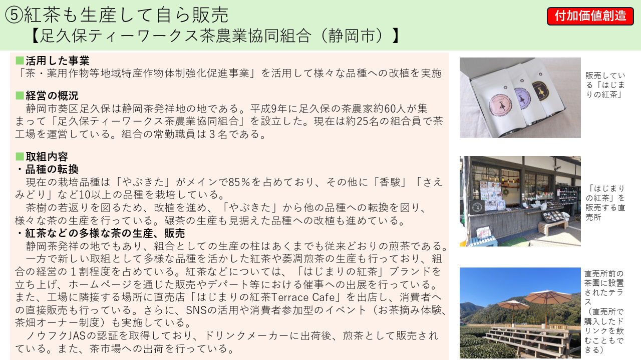 茶取組事例⑤