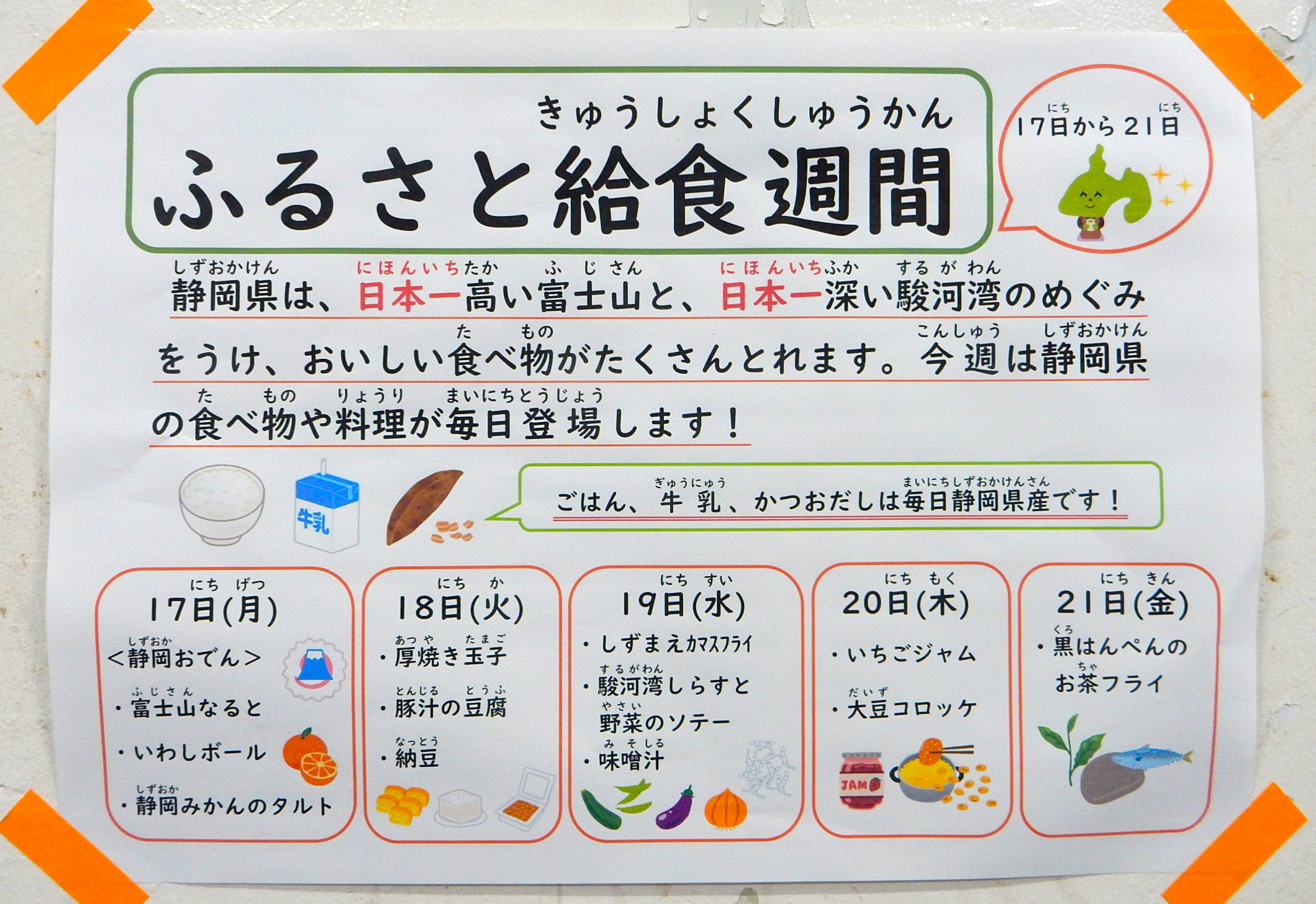 静岡北特別支援学校2
