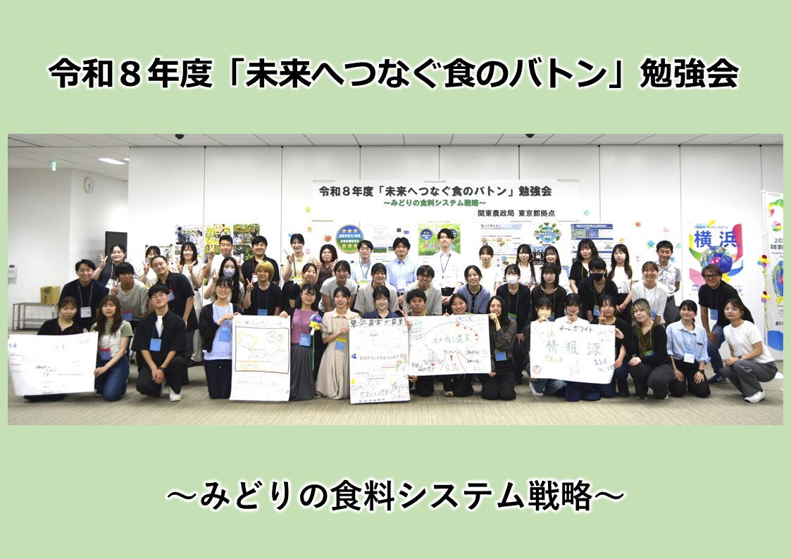 「未来へつなぐ食のバトン」勉強会の集合写真