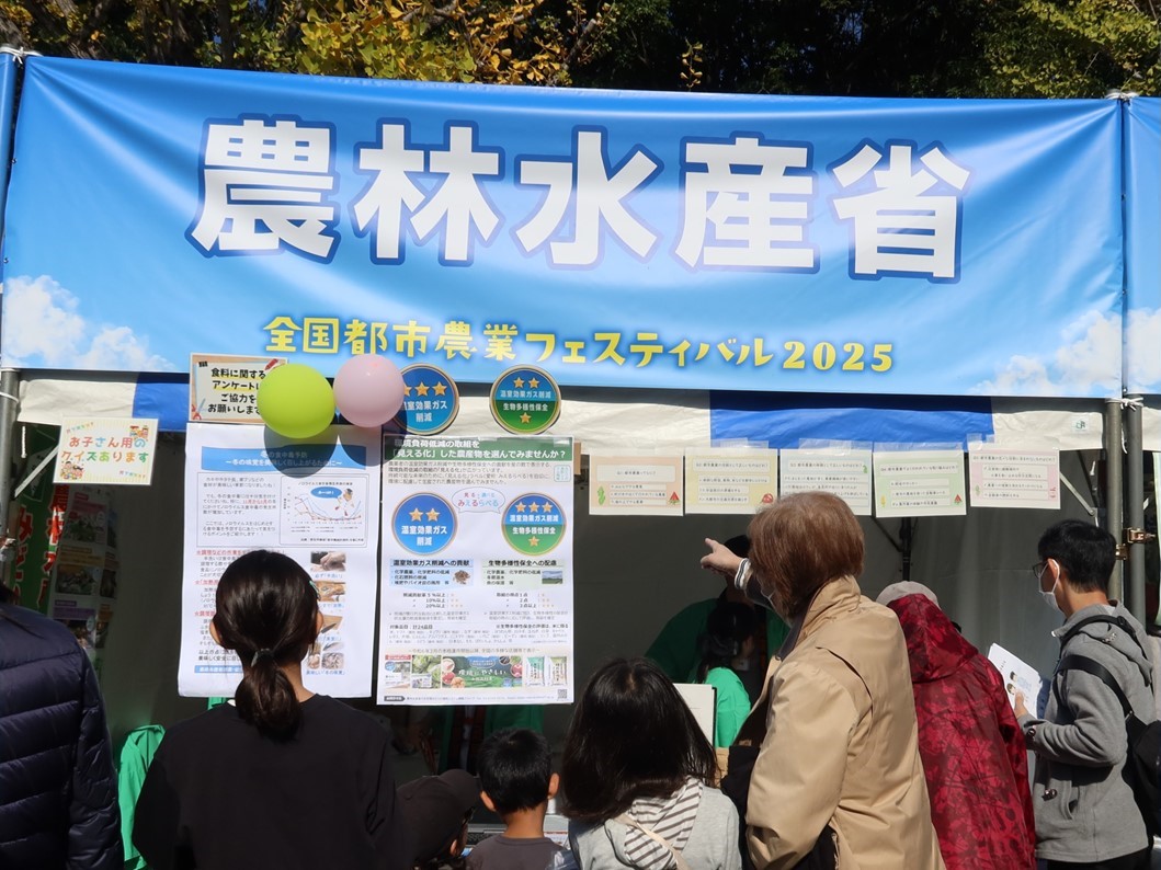 全国都市農業フェスティバル