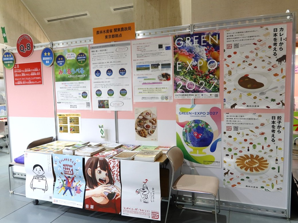 葛飾区消費生活展