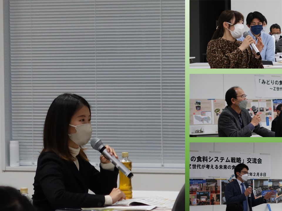 みどりの食料システム戦略交流会