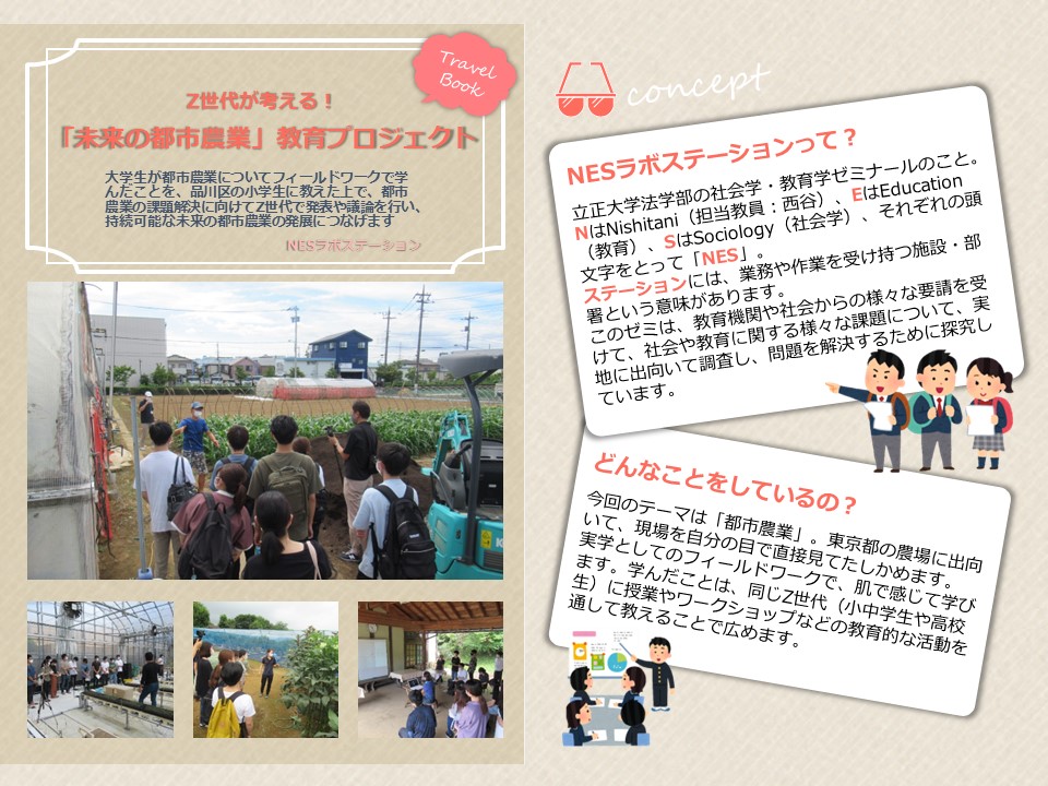 みどりの食料システム戦略交流会