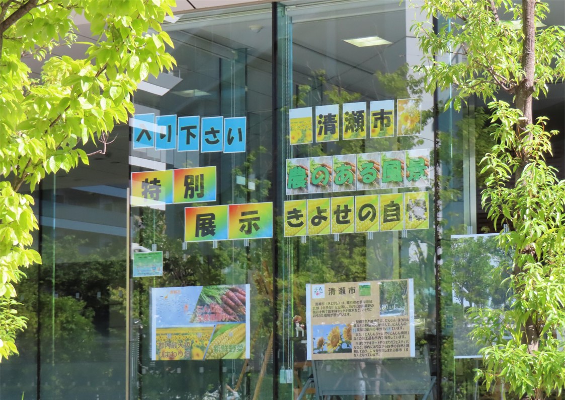 清瀬市