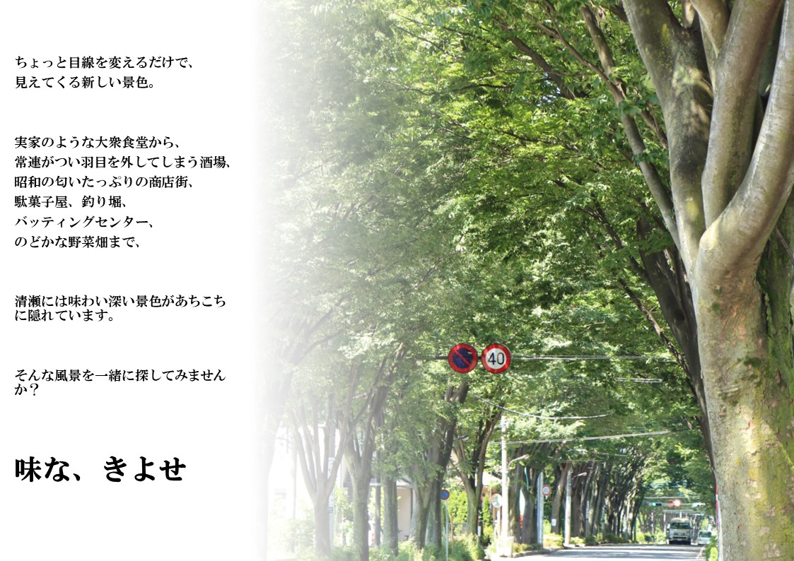 清瀬市