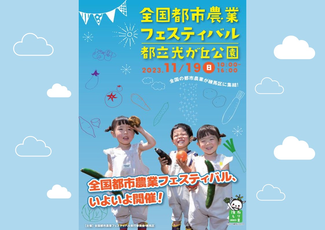 食のひろば練馬区