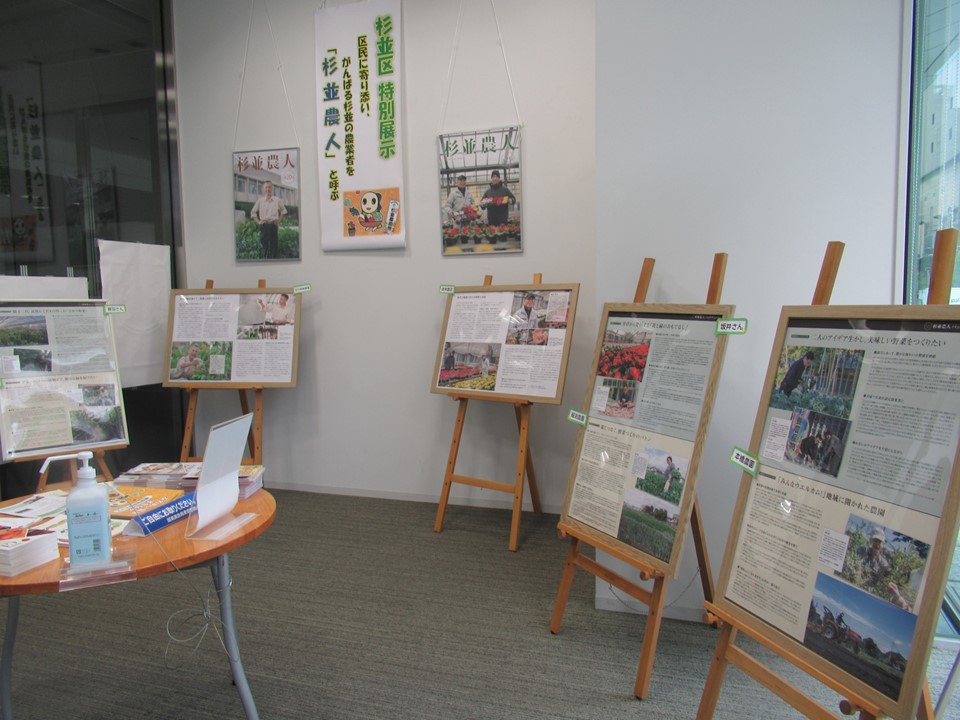 杉並区展示