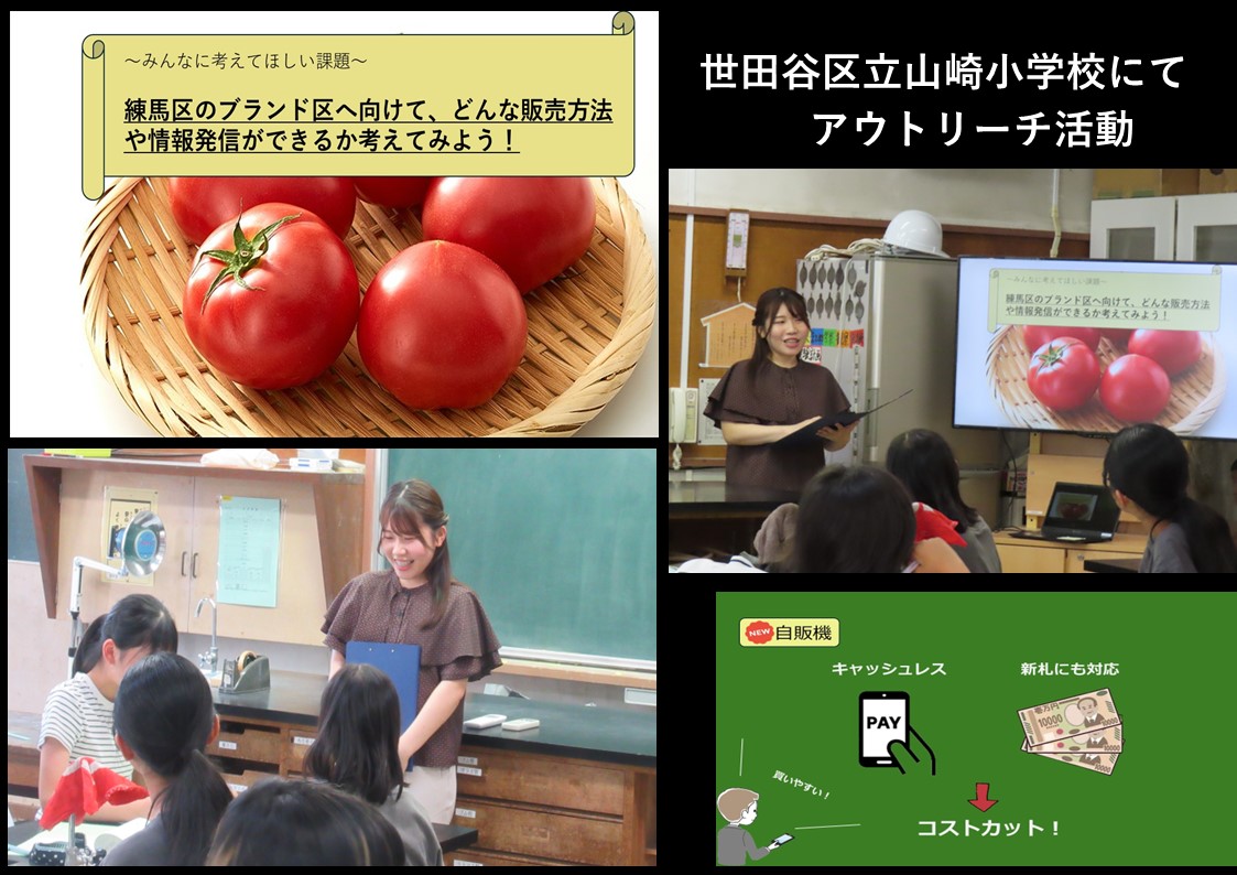 アウトリーチ活動