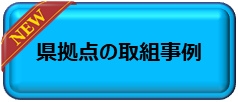 new-torikumi.jpg