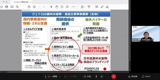 JETRO　伊藤氏