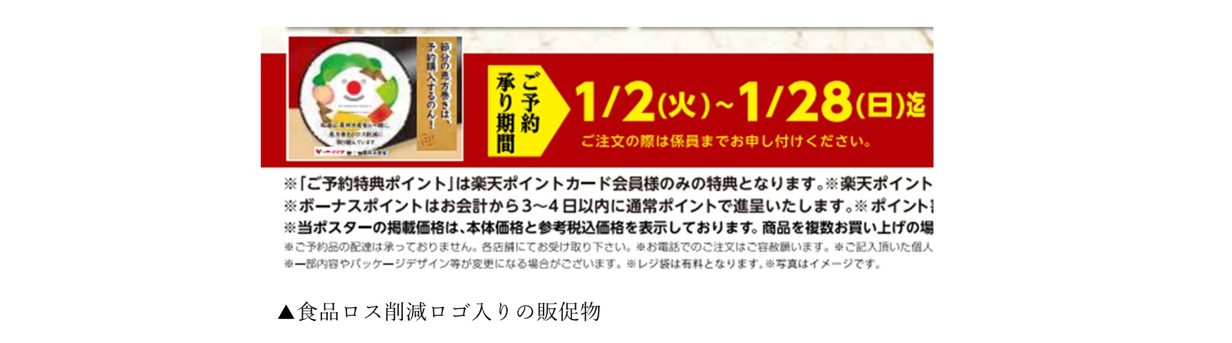 恵方巻き取組事例2