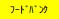 What'sNew”フードバンク”.jpg