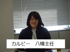 八幡主任