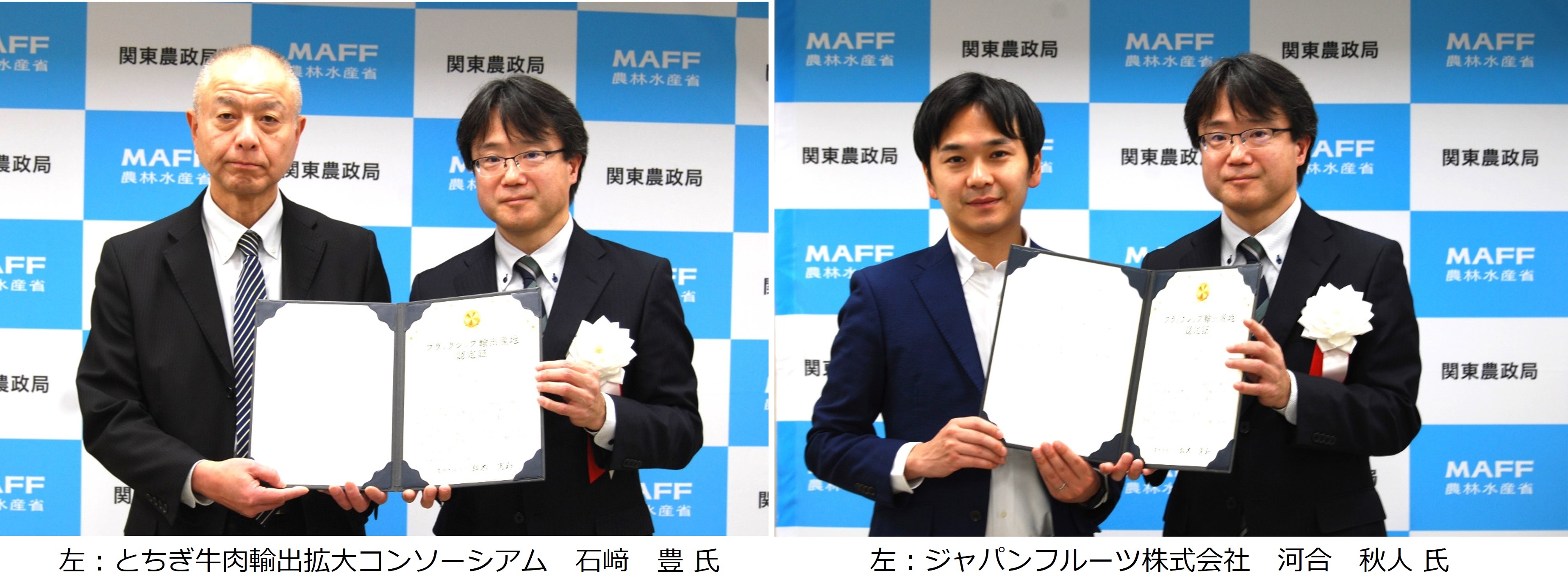 左:とちぎ牛肉輸出拡大コンソーシアム、右:ジャパンフルーツ株式会社
