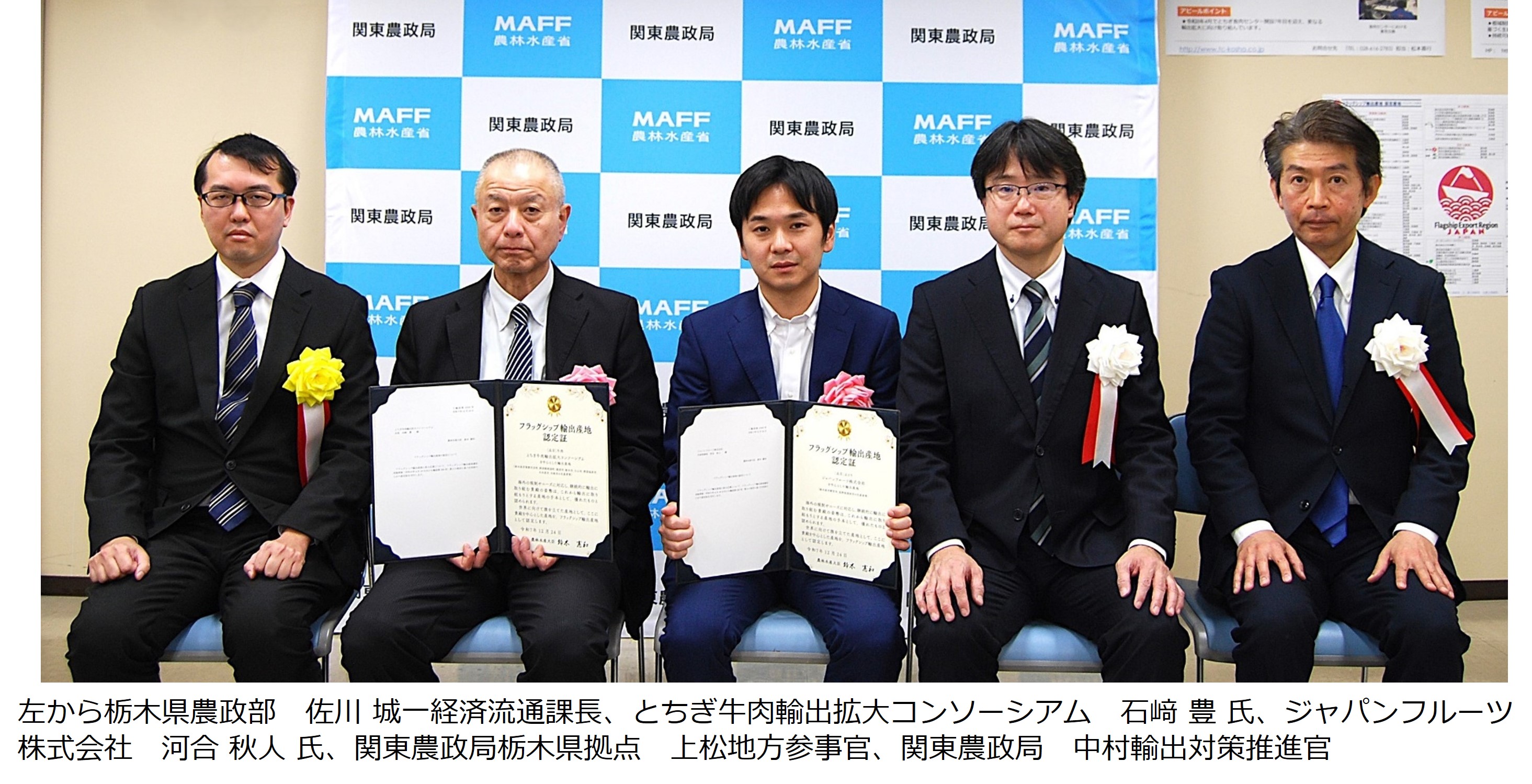 栃木県拠点認定証授与式集合写真文字入り