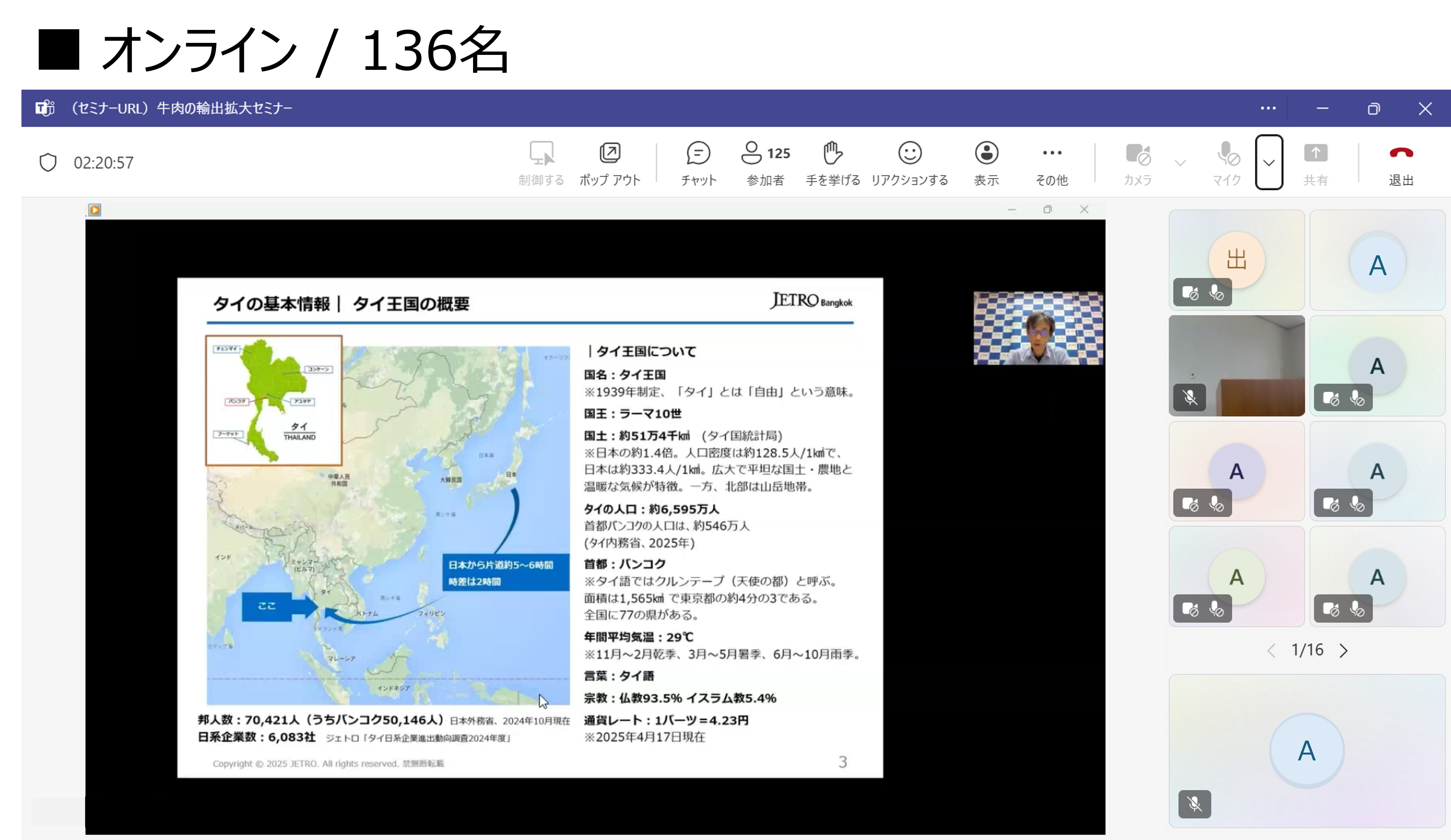 牛肉の輸出拡大セミナーオンライン画像