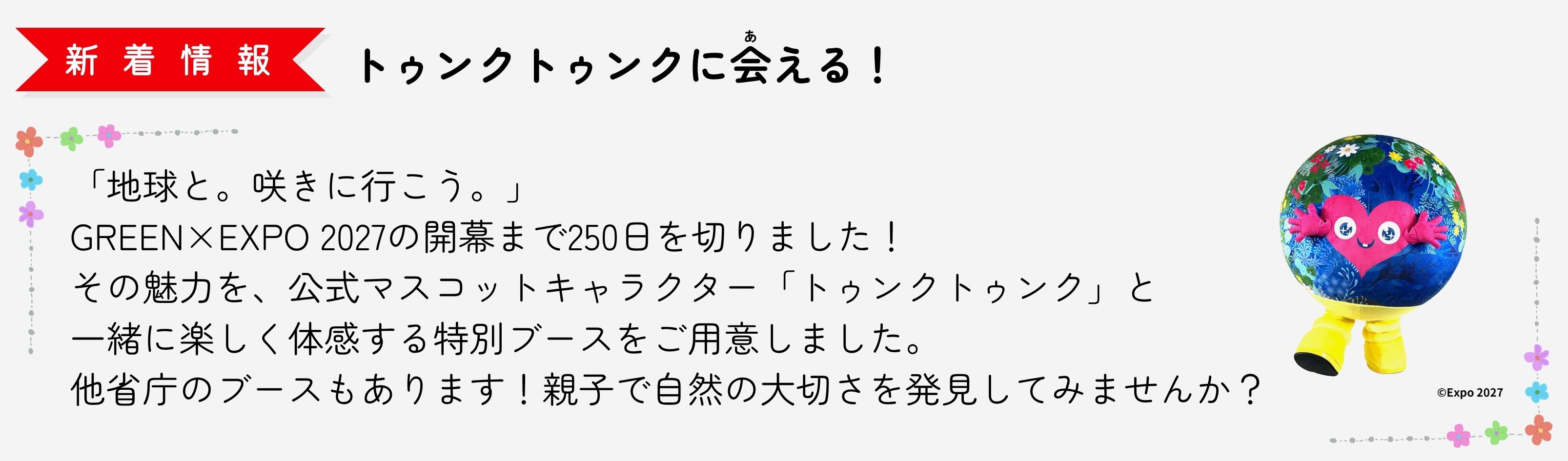横浜グリーンエキスポ特設会場