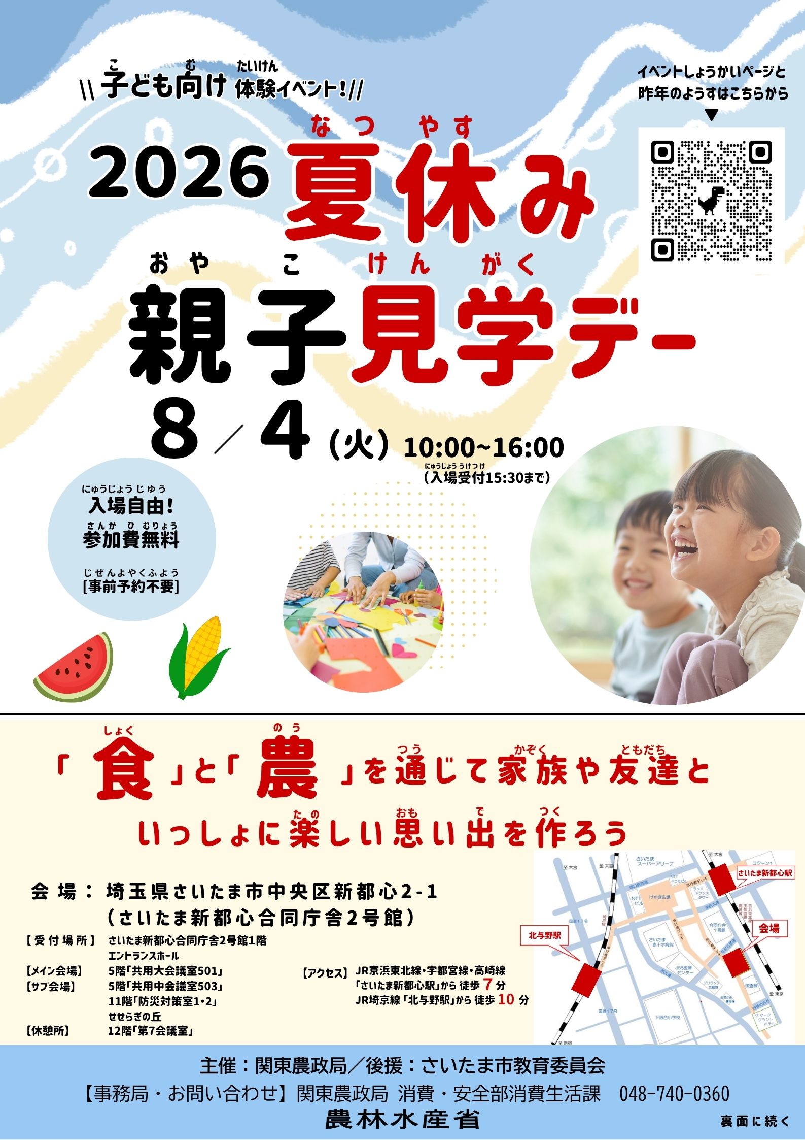 夏休み親子見学デーチラシ（表面）